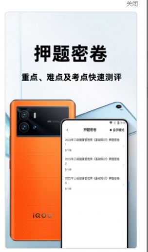 健康管理师百分题库app图2