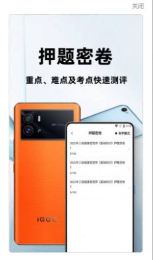 健康管理师百分题库2022最新版app图片1