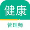 健康管理师百分题库2022最新版app v1.0.0