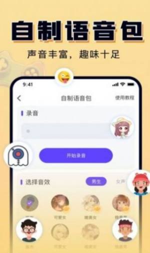 嗨玩实时变声器app图2