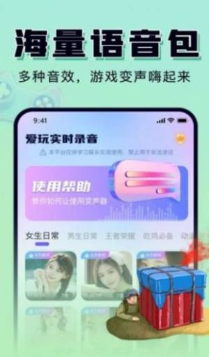 嗨玩实时变声器app图3