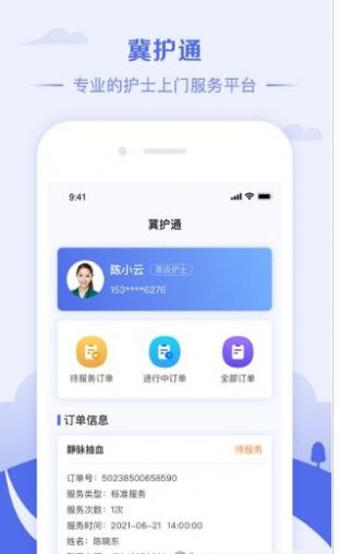 冀护通app图1