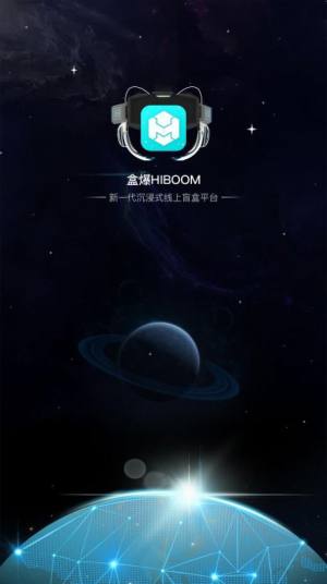 盒爆HIBOOM app图2