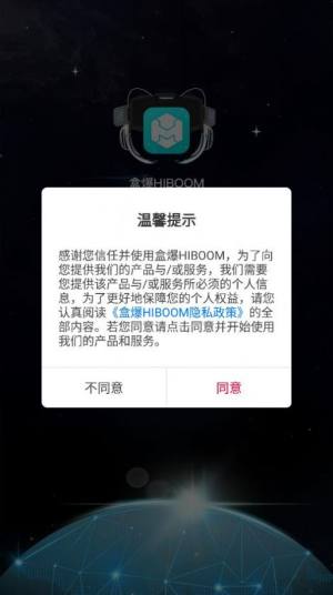 盒爆HIBOOM app图3