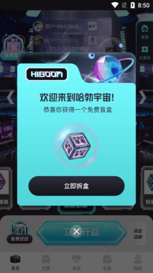 盒爆HIBOOM官方app图片1
