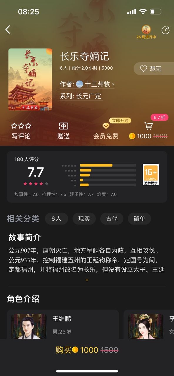 百变大侦探长乐夺嫡记凶手是谁  长乐夺嫡记剧本杀真相凶手解析[多图]