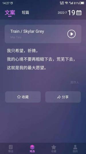 爱情语录助手软件app图片1