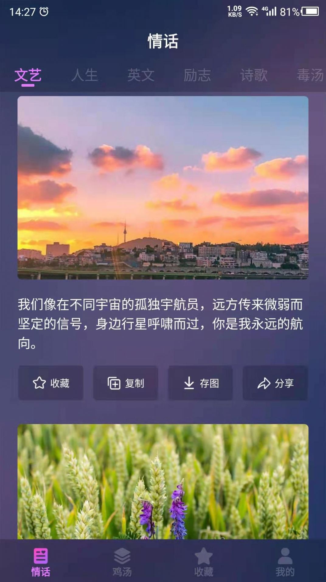 爱情语录助手软件app图片4