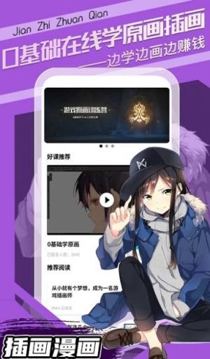 趣学原画app图1