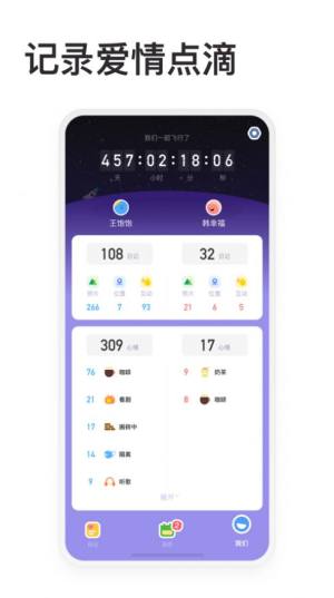 情侣星球app下载官方版2022图片1