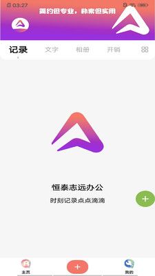 恒泰志远办公app手机版下载图片1