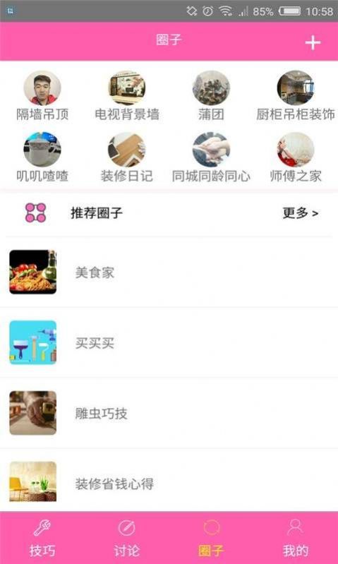 生活小技巧app图2