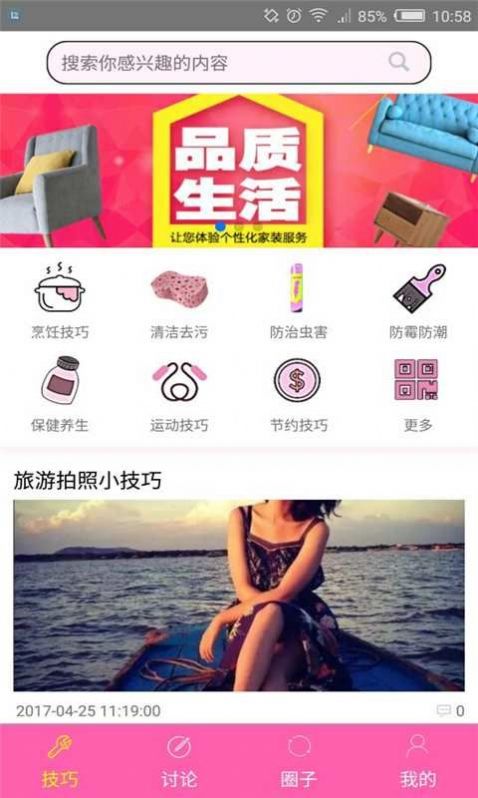 生活小技巧app图3