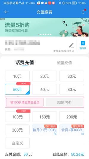 中国移动广东网上营业厅app图2