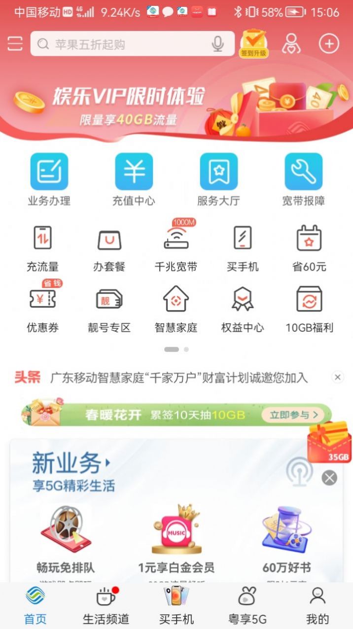 中国移动广东网上营业厅app图3