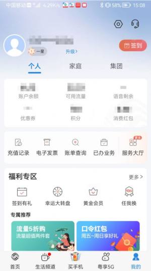 中国移动广东网上营业厅app官方下载最新版图片1