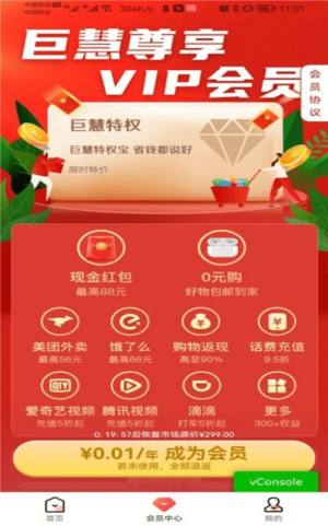 巨慧特权宝app图2