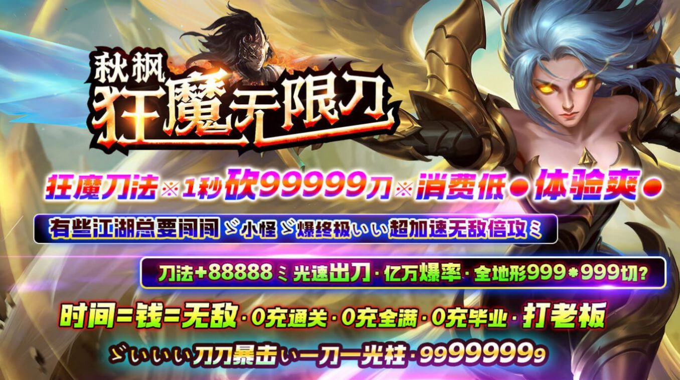 秋枫狂魔无限刀手游图1
