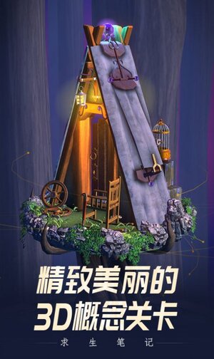 求生笔记游戏下载免广告图片2