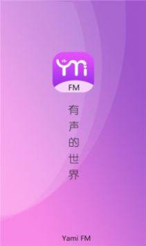 雅米fm苹果app广播剧最新版下载（yamifm）图片1