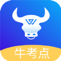 牛考点app手机版 v1.0.0