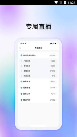 牛考点app手机版图片1