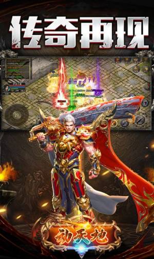 动天地单职打金手游官方安卓版图片2