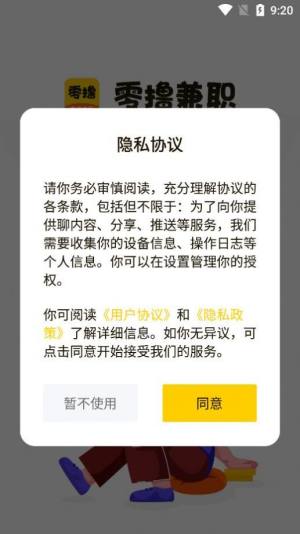 零撸兼职app图1