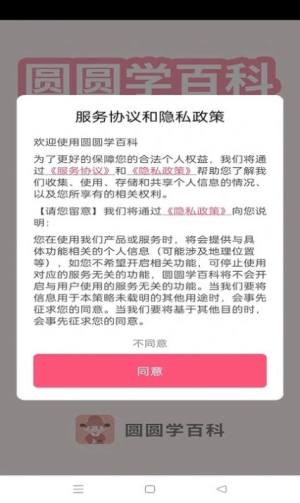 圆圆学百科官方最新版app图片1