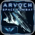 Arvoch Space Combat游戏下载中文汉化版 v1.1078
