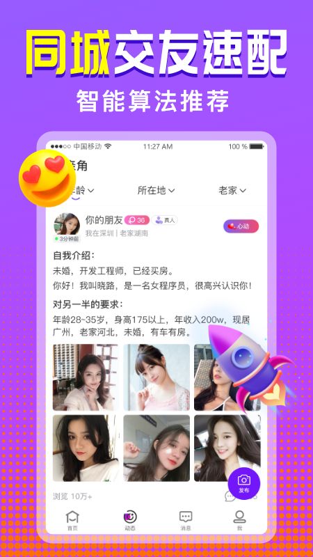 客聊真人交友app手机版图片1