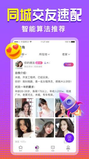 客聊真人交友app手机版图片1