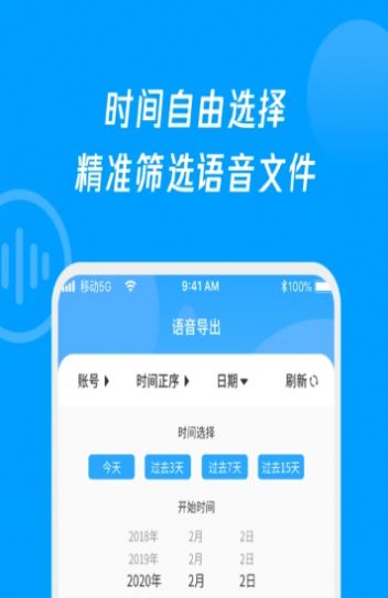 语音导出转发精灵app图1
