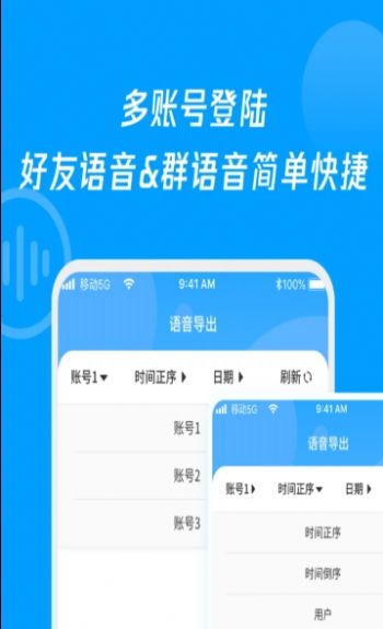 语音导出转发精灵app图3