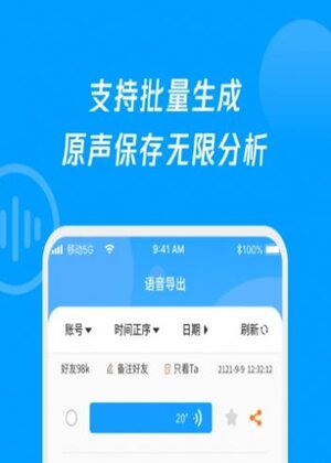 语音导出转发精灵app手机版图片1