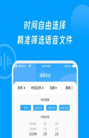 语音导出转发精灵app手机版图片2