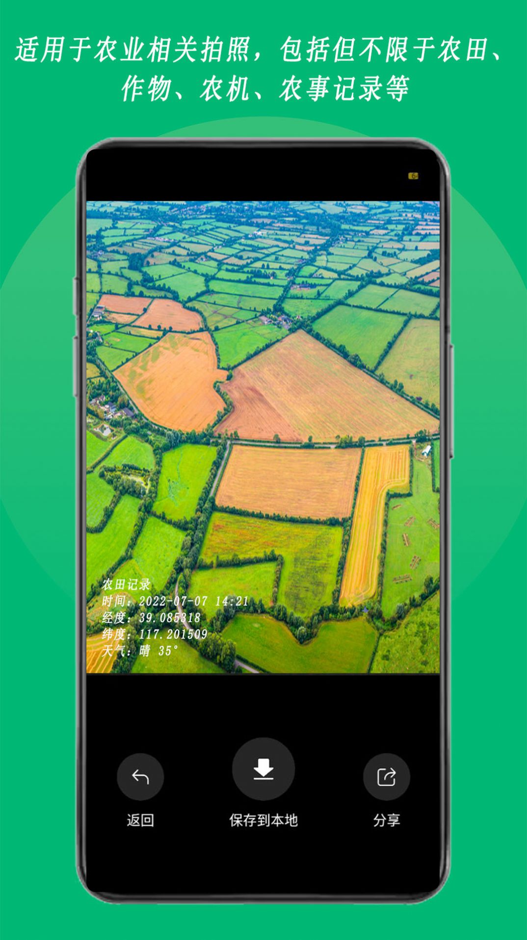 农用相机app图2