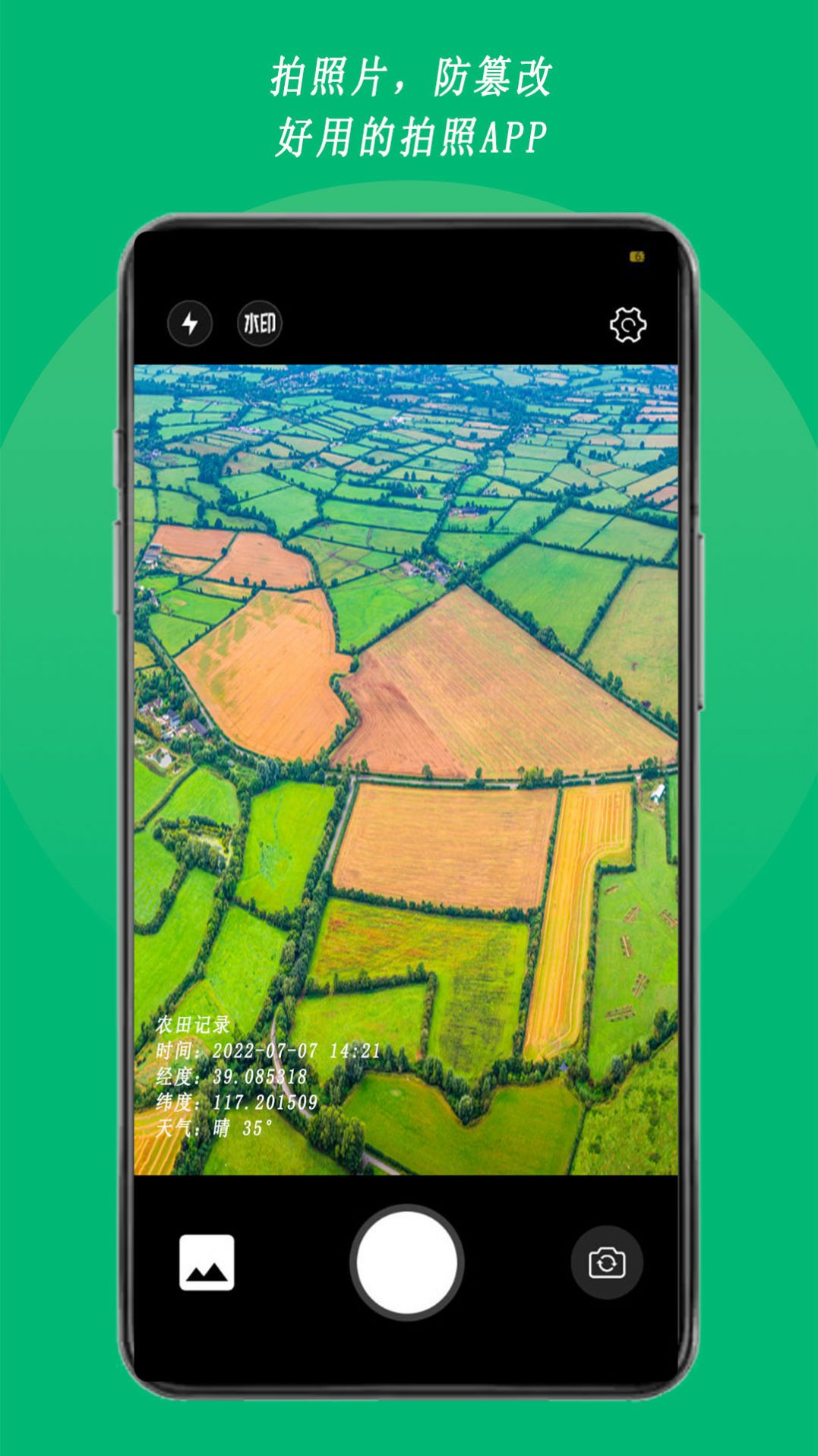 农用相机app图3