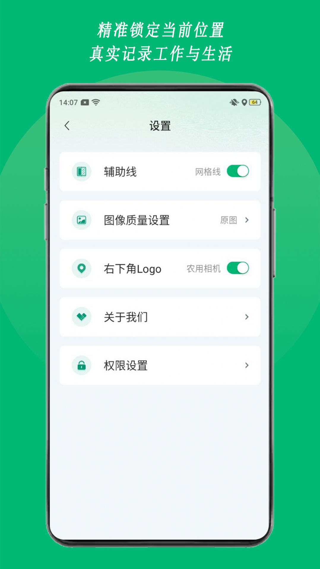 农用相机软件app最新版图片1