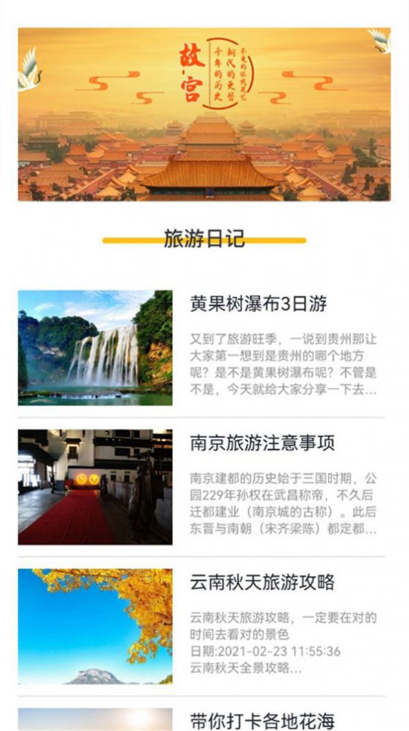 旅行轨迹app图1