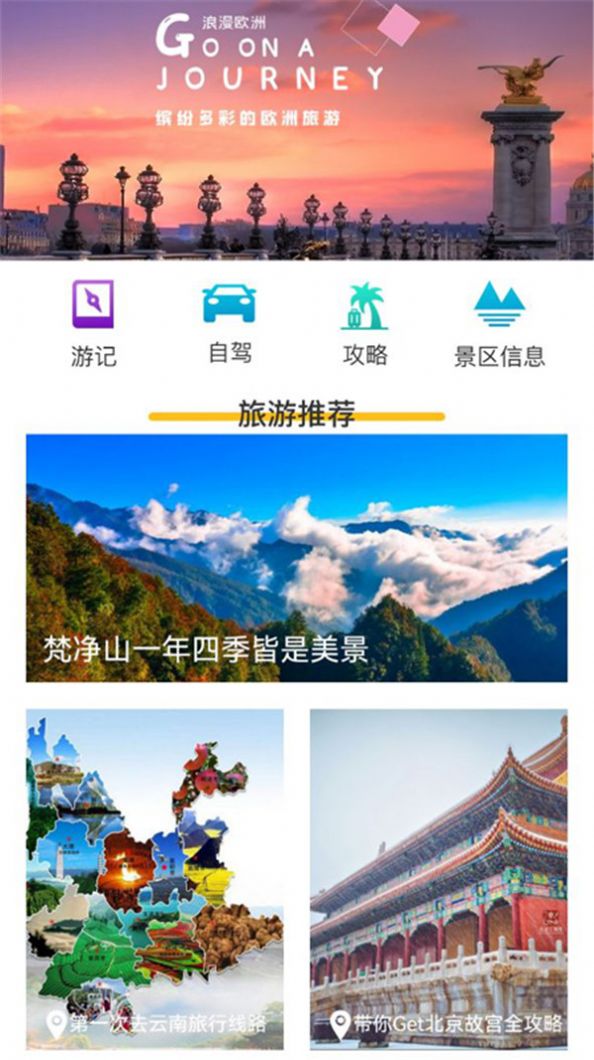 旅行轨迹app最新版图片1