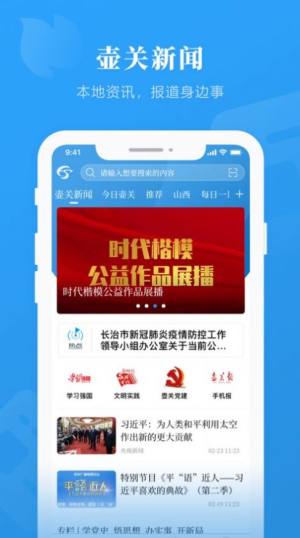 生态壶关APP图2