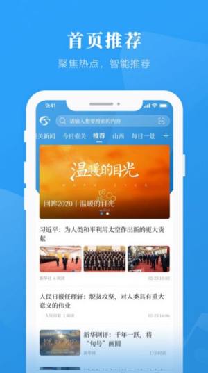 生态壶关官方客户端app图片1