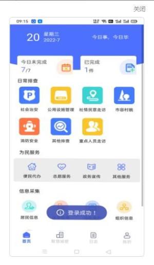 社会治理APP平台易元科技app官方版图片1