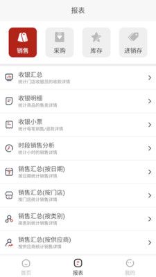 热店收银app图1