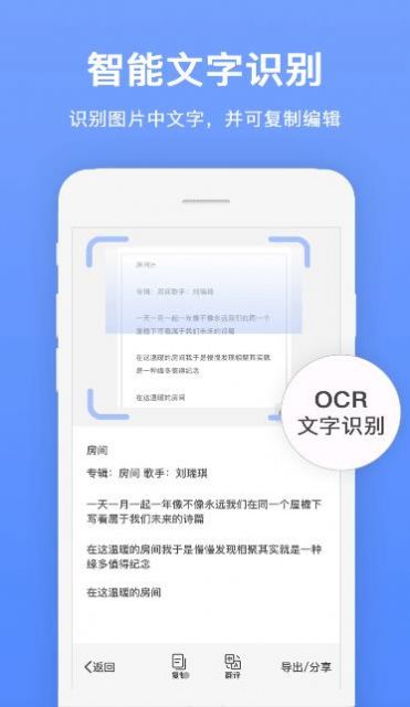 瑞跃文字识别app官方版图片1