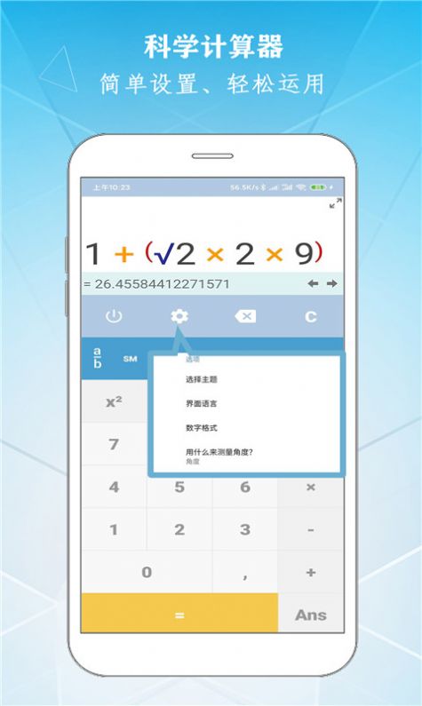 学勤计算器app图3