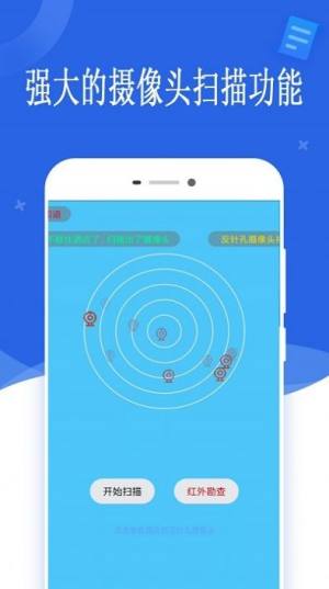 隐形摄像头扫描app手机版图片1