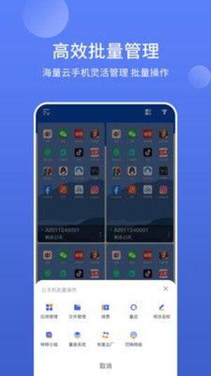 星界云手机工具app官方版下载图片1