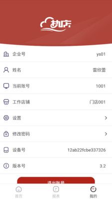 热店收银系统软件app下载图片1